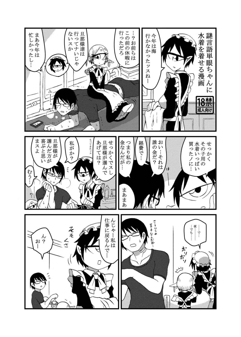 未開の地で拾った謎言語単眼ちゃんをメイドとして雇っていちゃらぶする本3.5 - page16