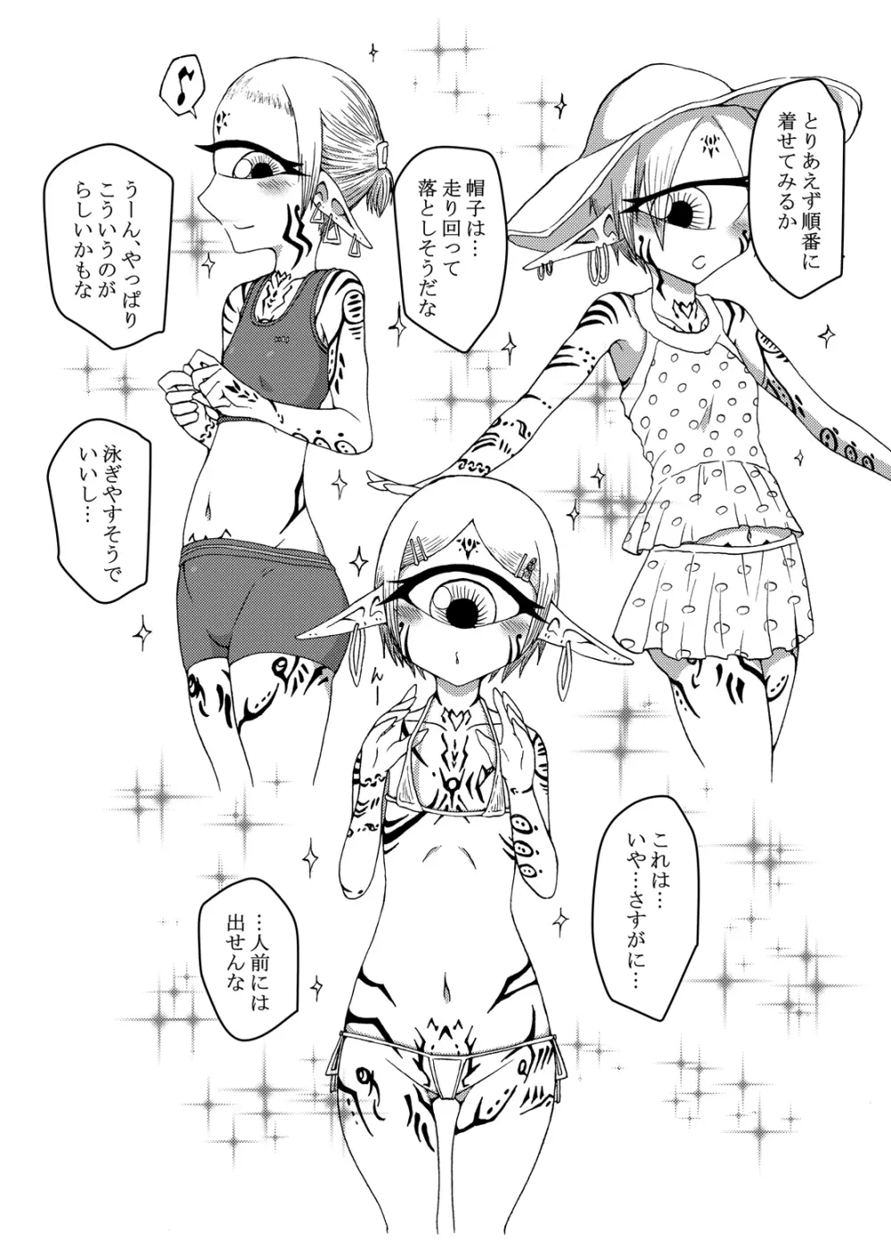 未開の地で拾った謎言語単眼ちゃんをメイドとして雇っていちゃらぶする本3.5 - page17