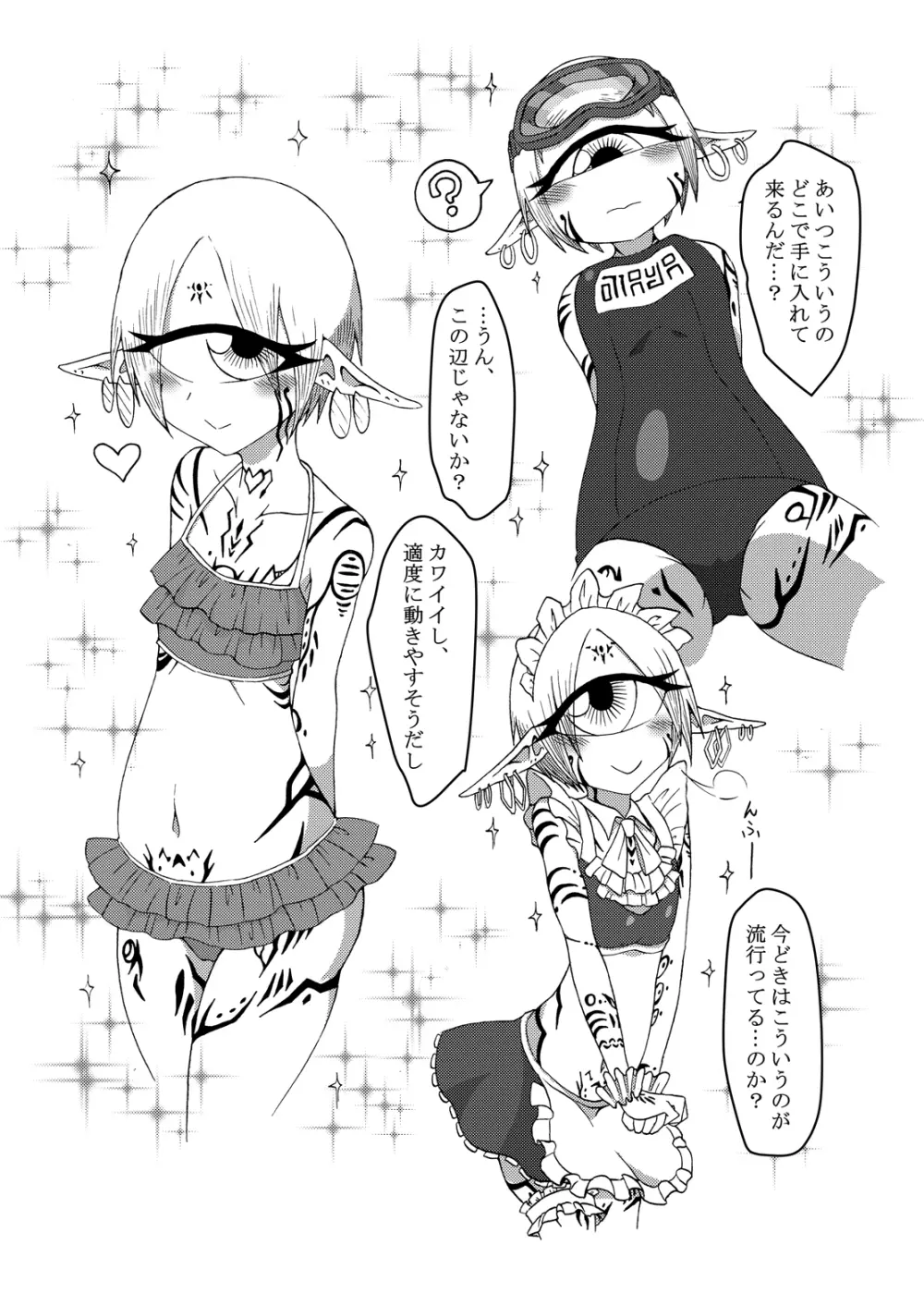 未開の地で拾った謎言語単眼ちゃんをメイドとして雇っていちゃらぶする本3.5 - page18