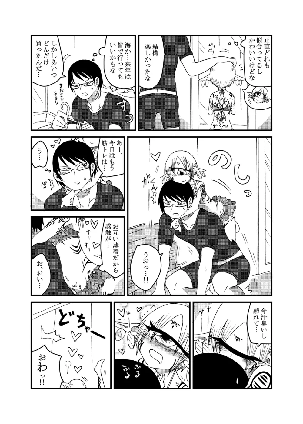 未開の地で拾った謎言語単眼ちゃんをメイドとして雇っていちゃらぶする本3.5 - page19
