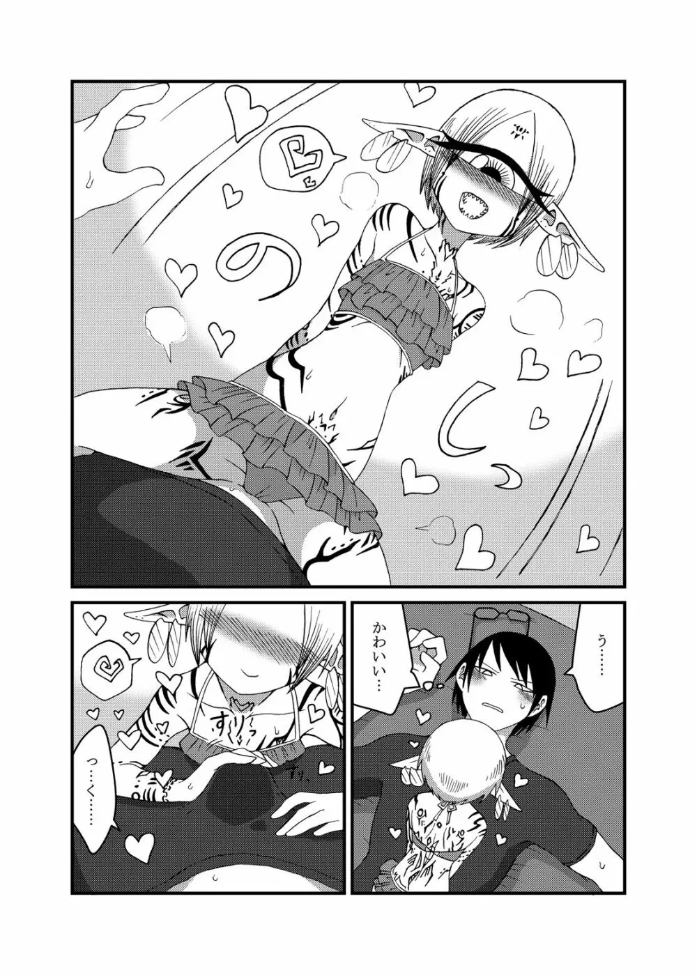 未開の地で拾った謎言語単眼ちゃんをメイドとして雇っていちゃらぶする本3.5 - page20