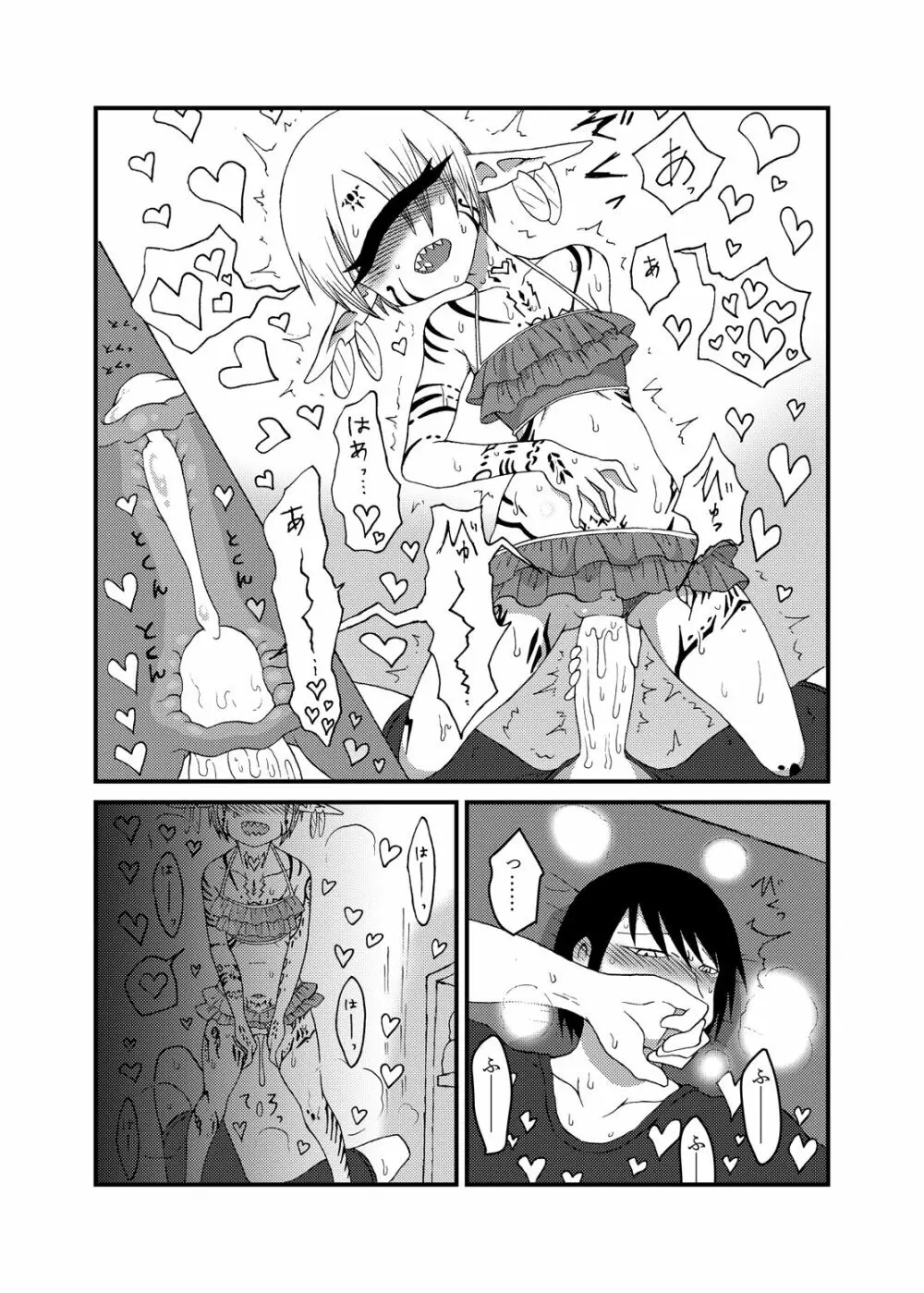 未開の地で拾った謎言語単眼ちゃんをメイドとして雇っていちゃらぶする本3.5 - page22