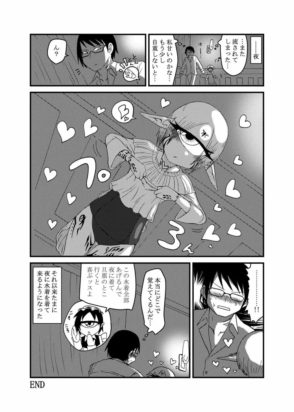 未開の地で拾った謎言語単眼ちゃんをメイドとして雇っていちゃらぶする本3.5 - page23