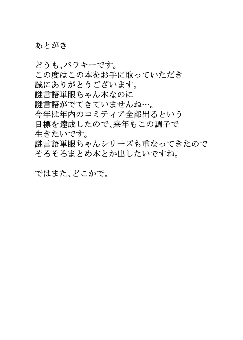 未開の地で拾った謎言語単眼ちゃんをメイドとして雇っていちゃらぶする本3.5 - page24