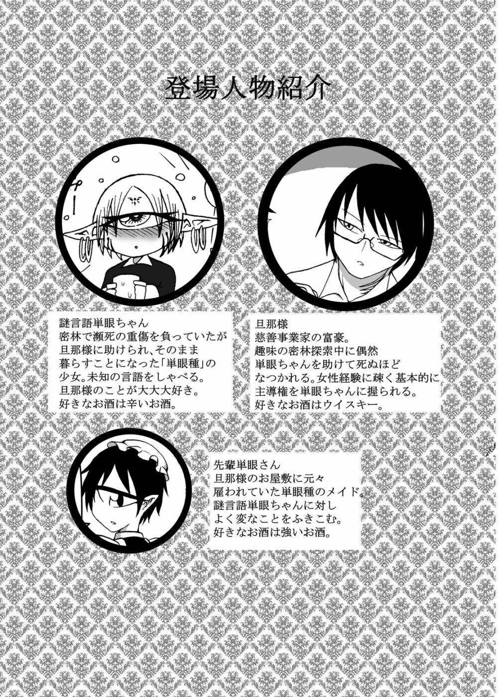 未開の地で拾った謎言語単眼ちゃんをメイドとして雇っていちゃらぶする本3.5 - page3