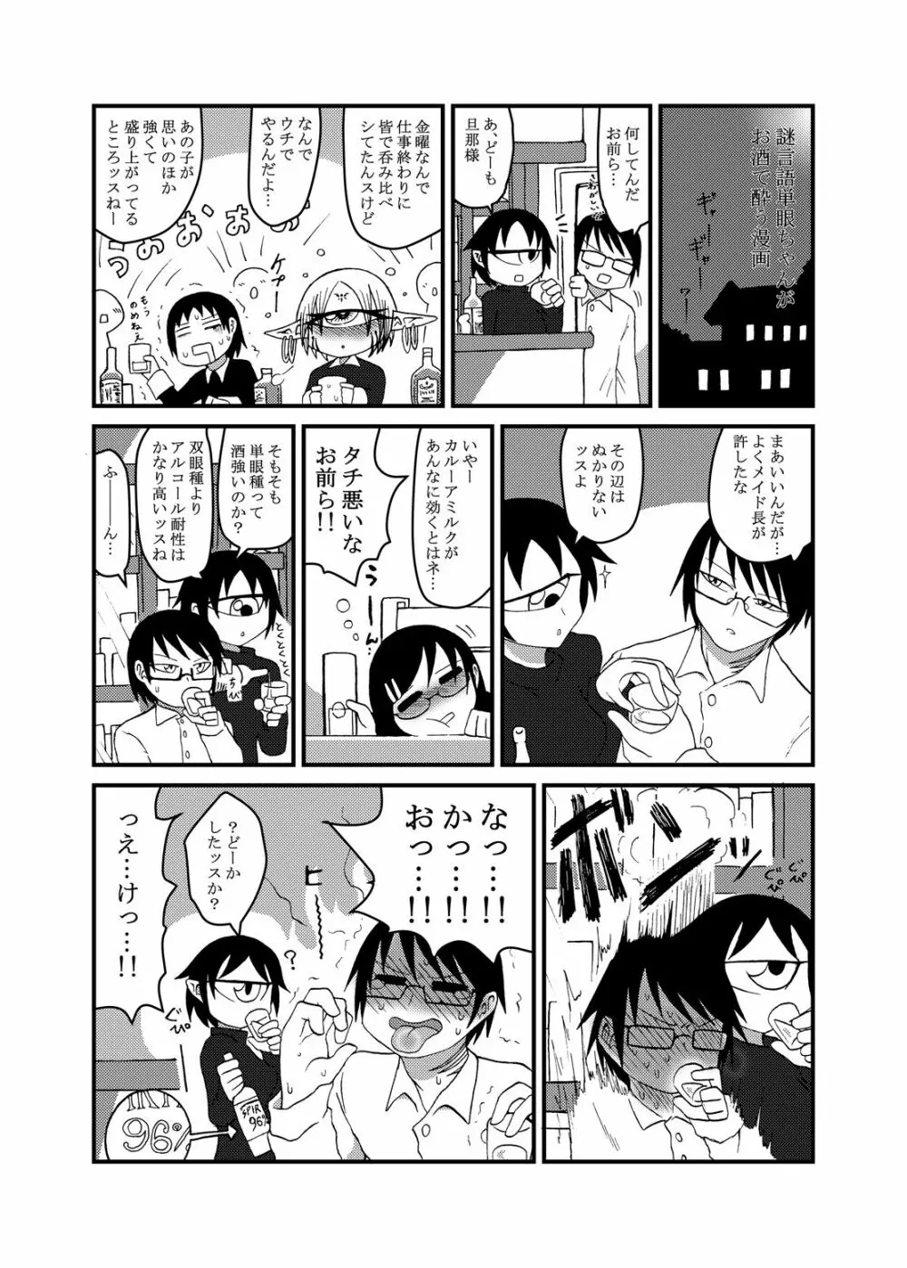 未開の地で拾った謎言語単眼ちゃんをメイドとして雇っていちゃらぶする本3.5 - page4