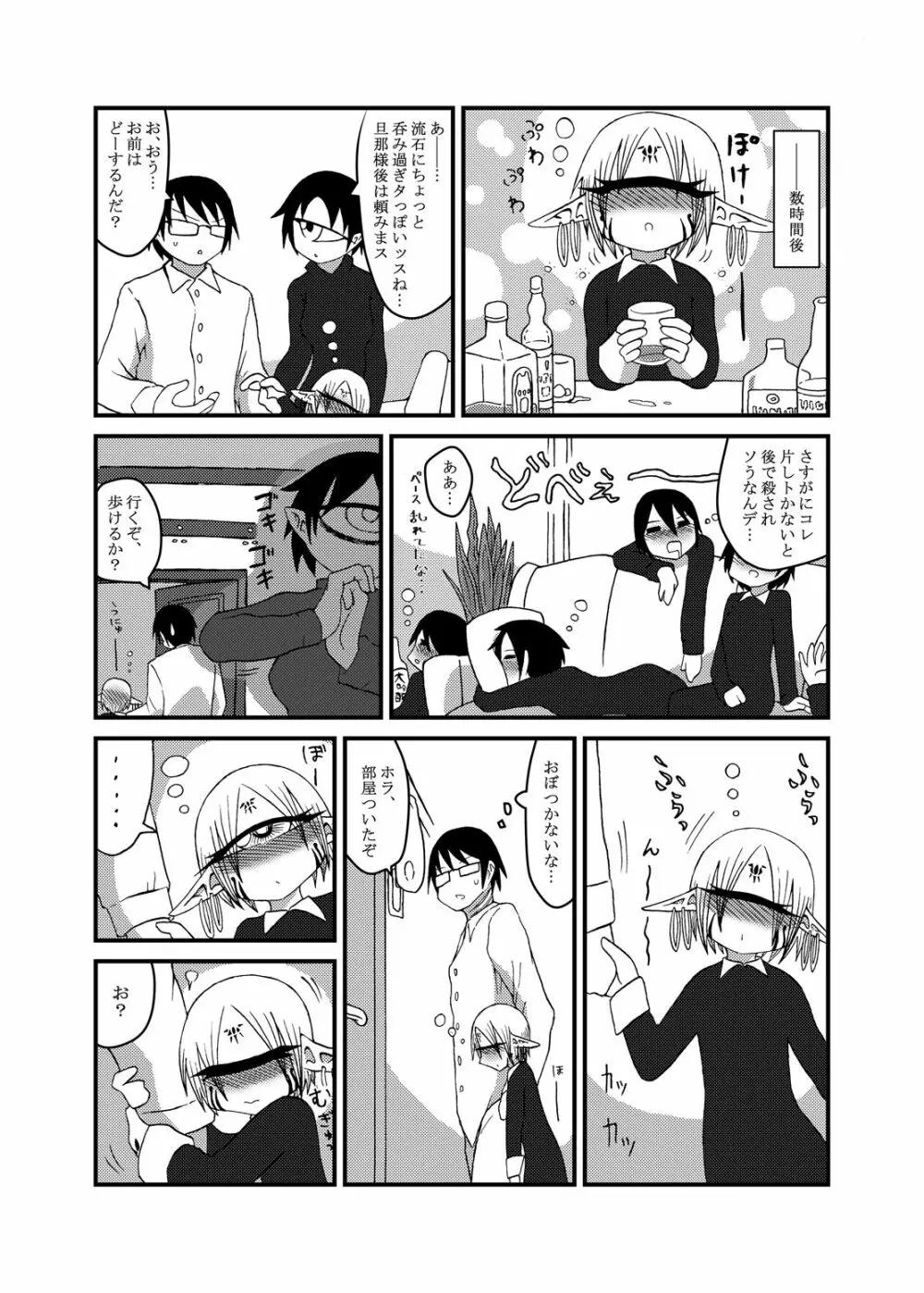 未開の地で拾った謎言語単眼ちゃんをメイドとして雇っていちゃらぶする本3.5 - page5