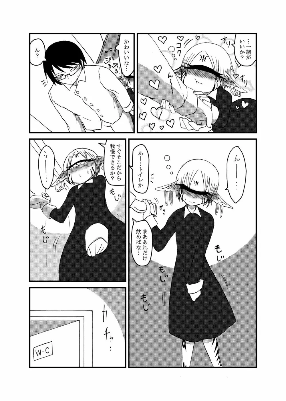未開の地で拾った謎言語単眼ちゃんをメイドとして雇っていちゃらぶする本3.5 - page6