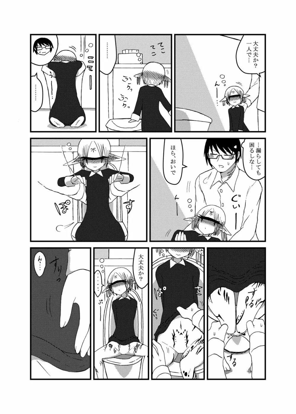 未開の地で拾った謎言語単眼ちゃんをメイドとして雇っていちゃらぶする本3.5 - page7
