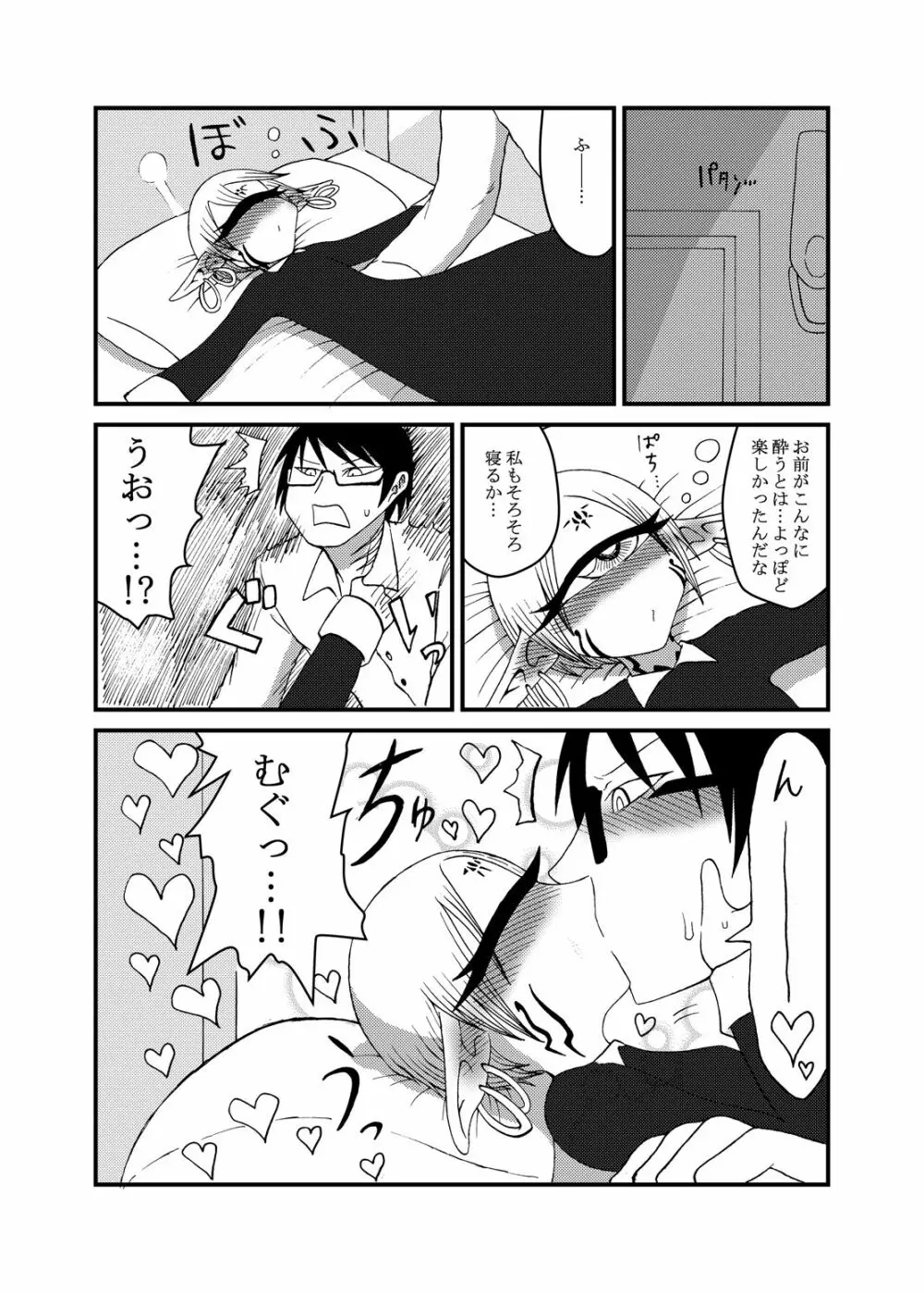 未開の地で拾った謎言語単眼ちゃんをメイドとして雇っていちゃらぶする本3.5 - page9