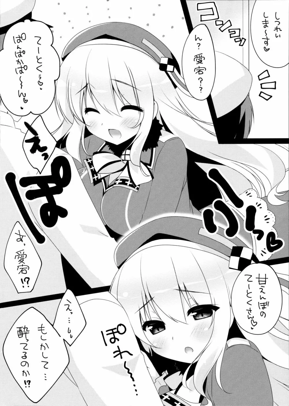 よっぱら愛宕さん - page3