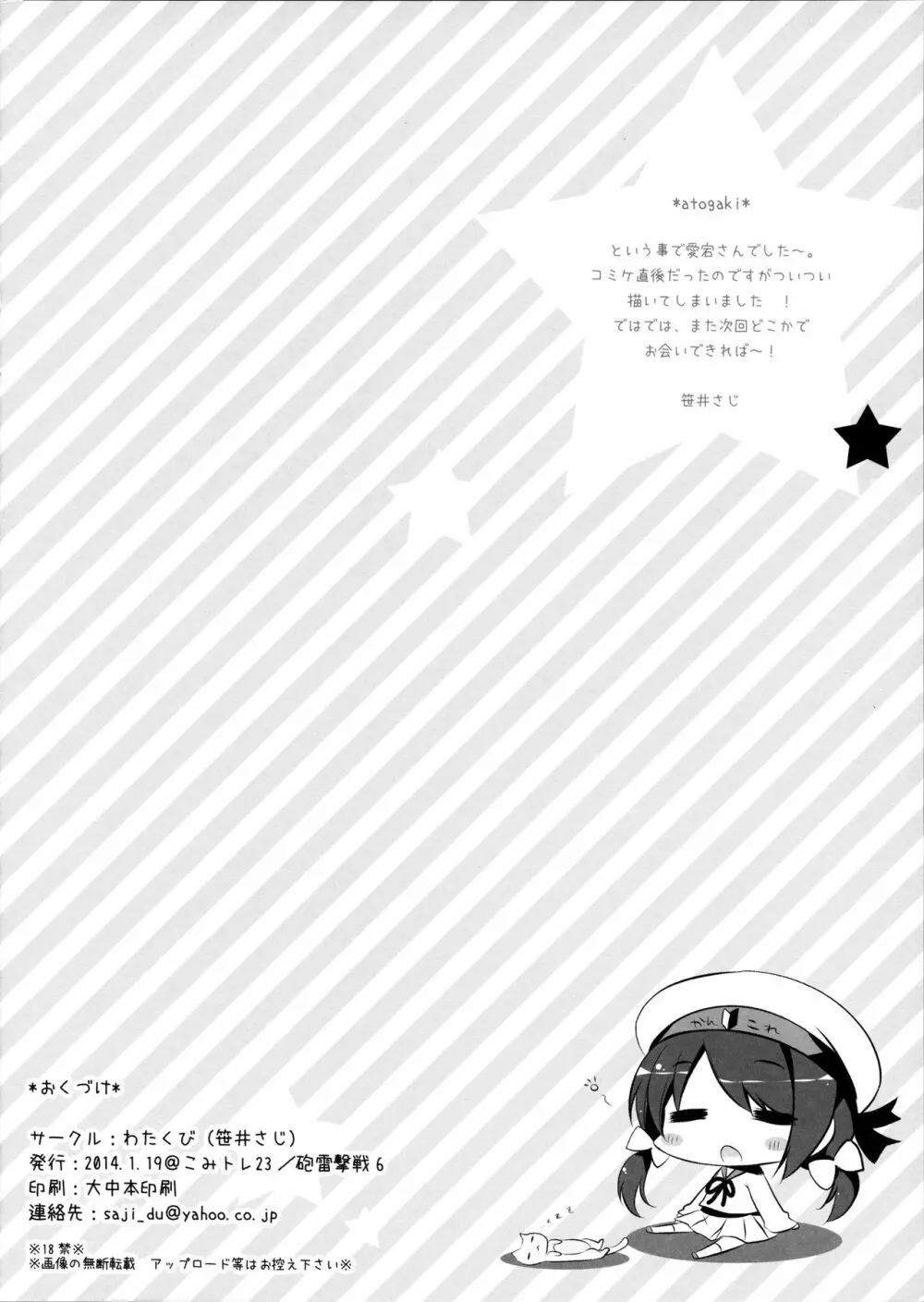 よっぱら愛宕さん - page9