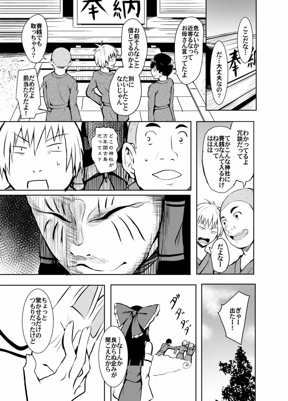 罠触姦 - page5