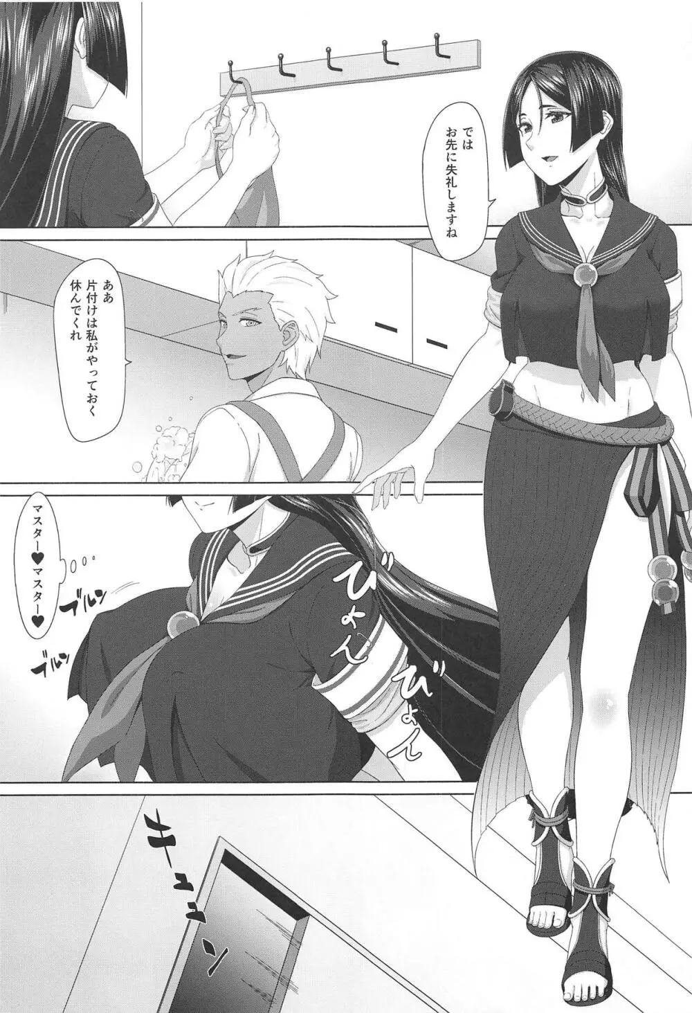 頼光ママと丑御前ママのセックス戦争 - page2