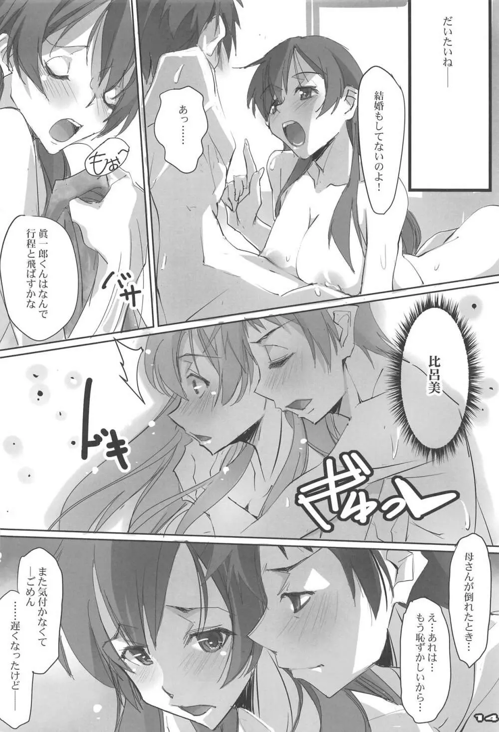 love tears - page13