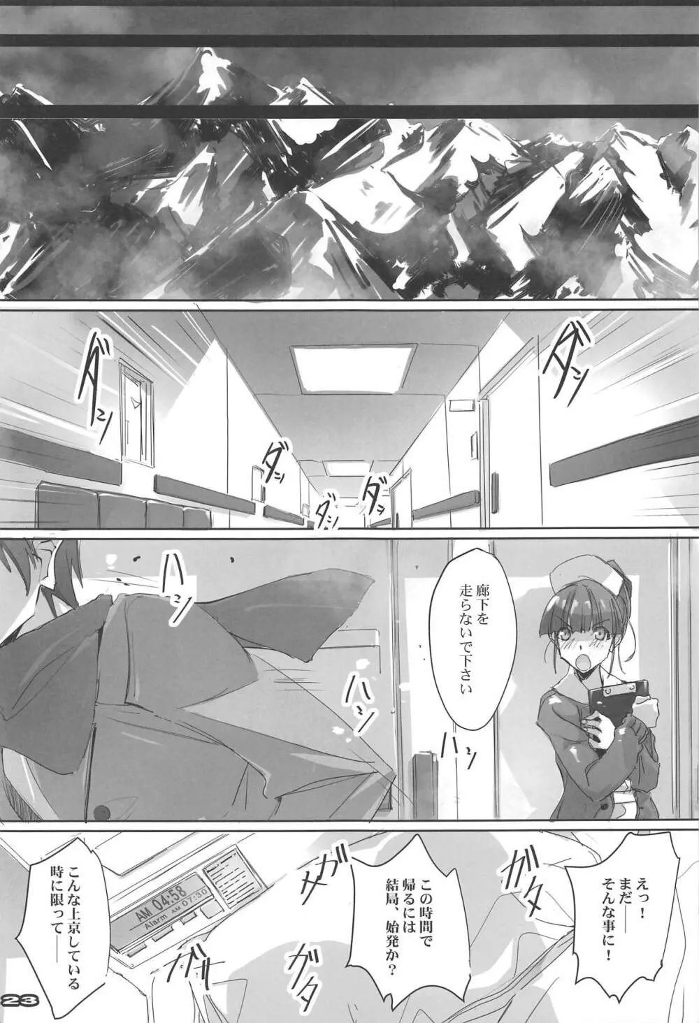 love tears - page22