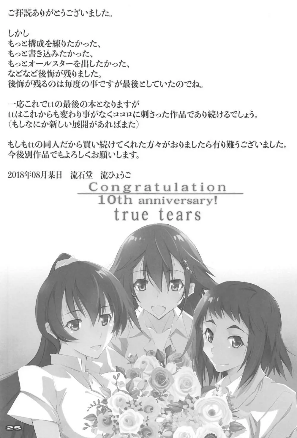 love tears - page24