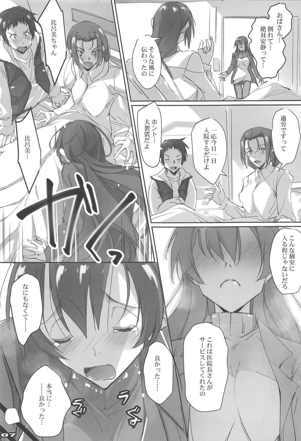 love tears - page6