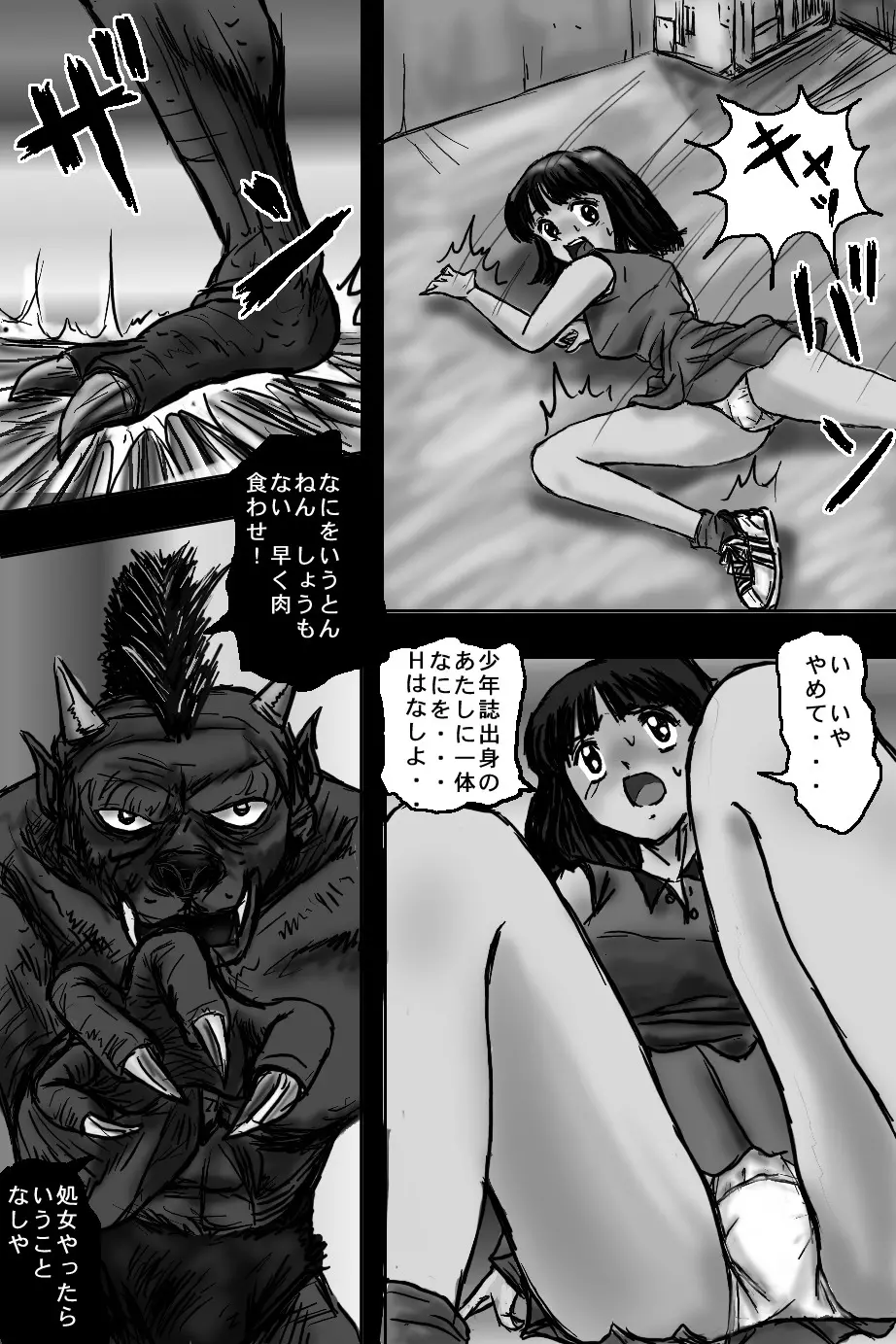 BREAK ZEBRA - page12