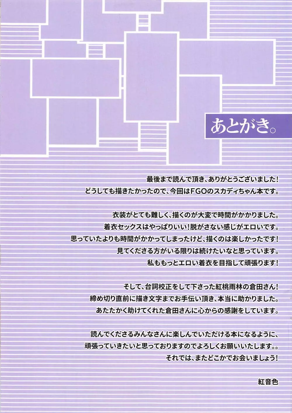 女神と令呪と快楽と - page12