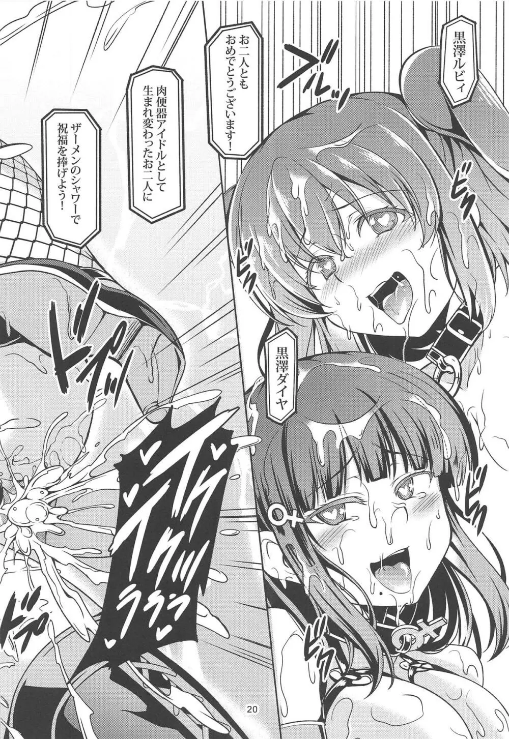 アイドル催淫楽園VR CASE3:黒澤姉妹 - page20
