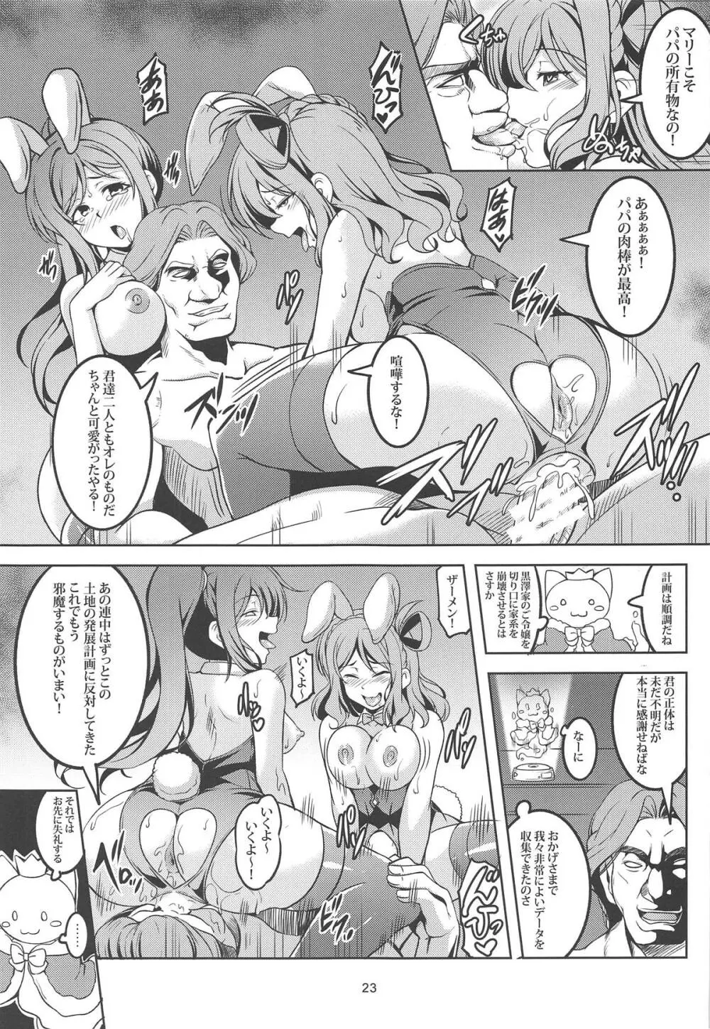 アイドル催淫楽園VR CASE3:黒澤姉妹 - page23