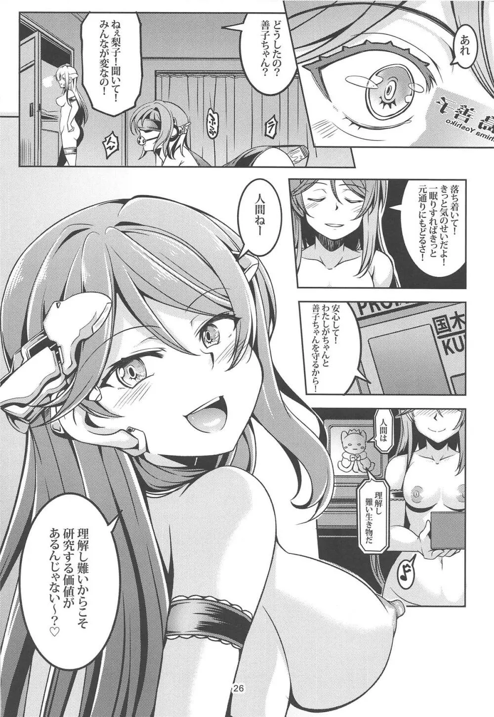 アイドル催淫楽園VR CASE3:黒澤姉妹 - page26