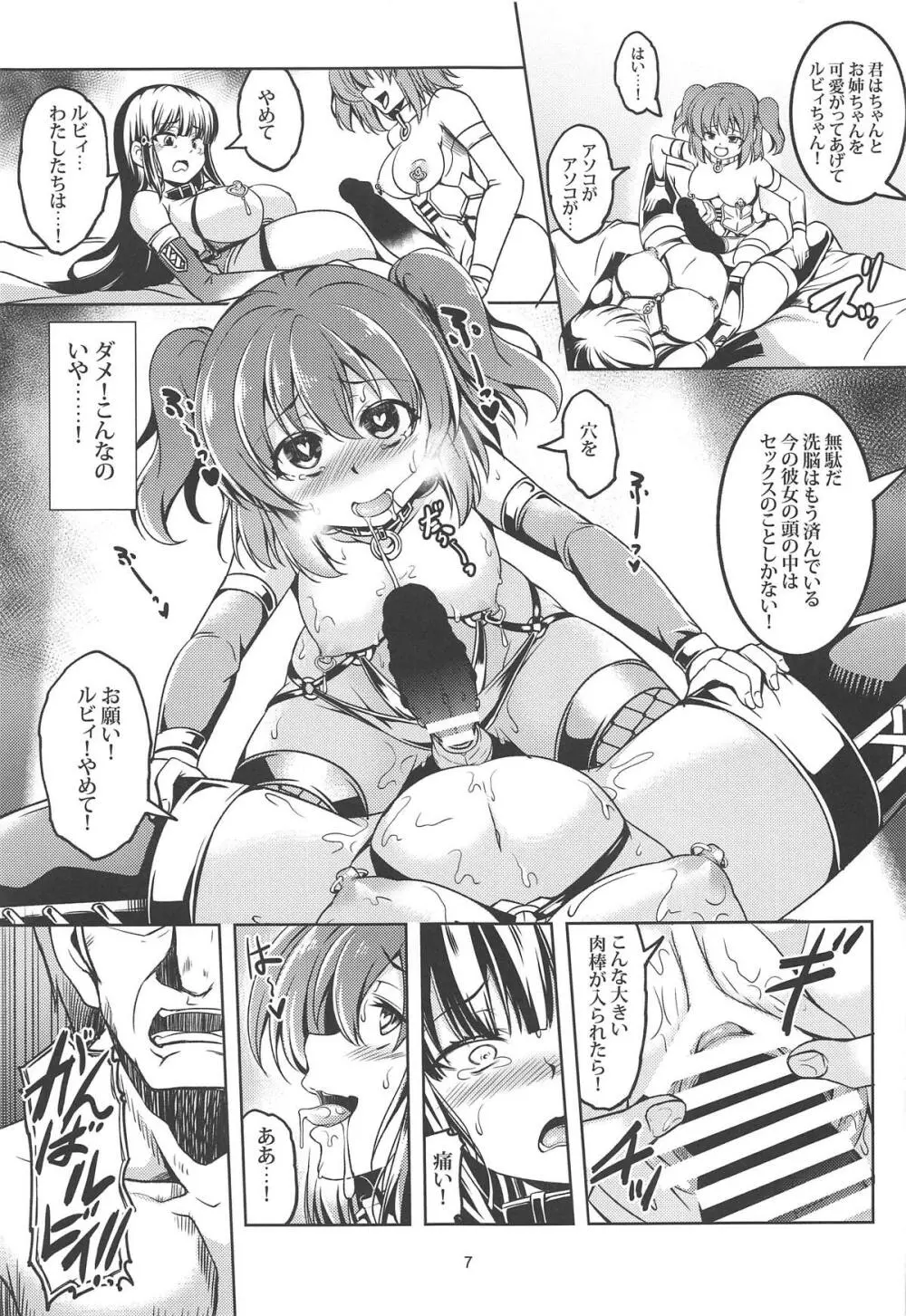 アイドル催淫楽園VR CASE3:黒澤姉妹 - page7