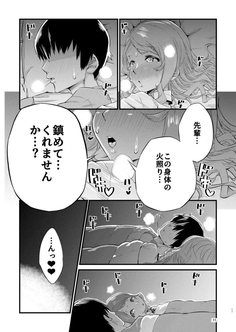 寝不足な紗江ちゃん - page10