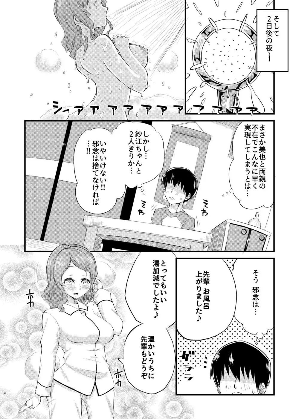 寝不足な紗江ちゃん - page5