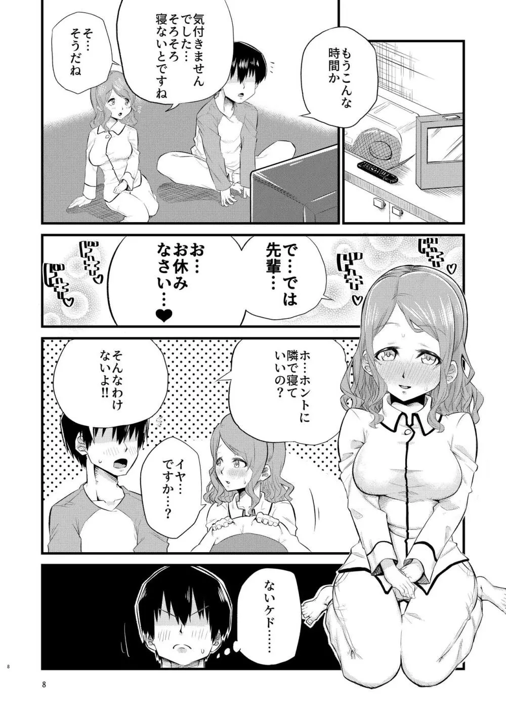 寝不足な紗江ちゃん - page7