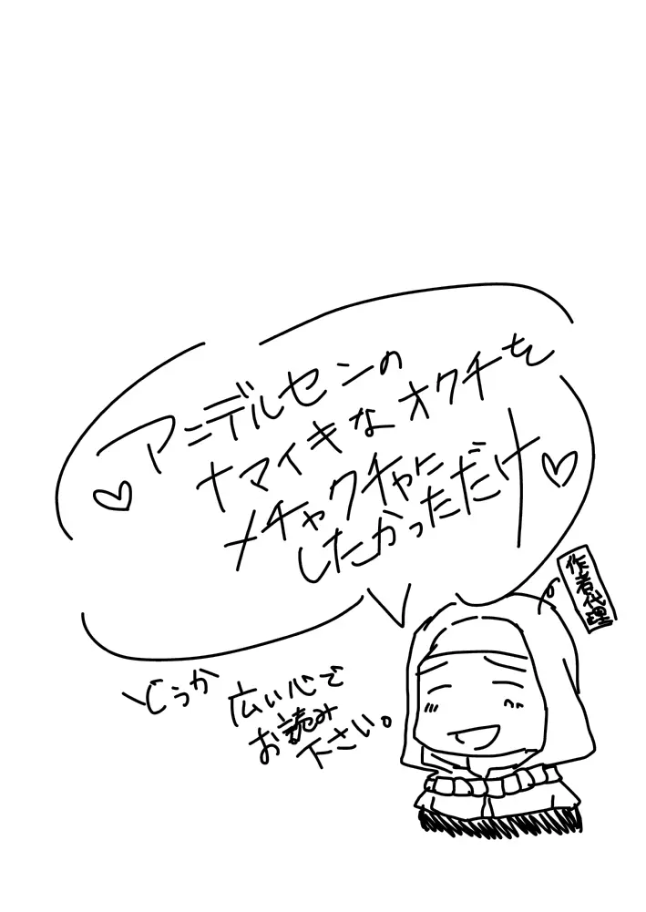 FGOふたなりキアラ×アンデルセン漫画 - page2