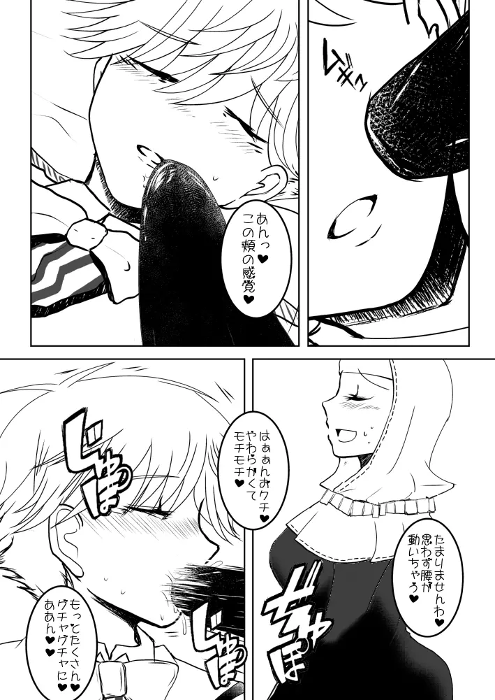 FGOふたなりキアラ×アンデルセン漫画 - page6