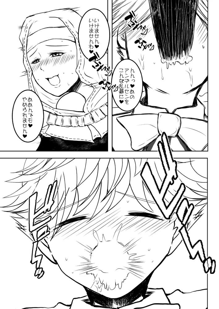 FGOふたなりキアラ×アンデルセン漫画 - page7