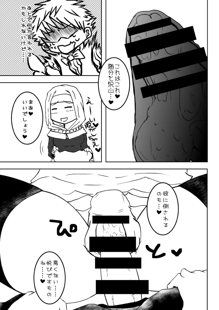 FGOふたなりキアラ×アンデルセン漫画 - page9