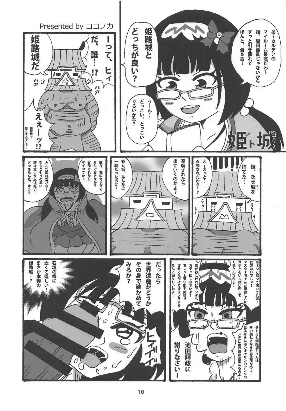 ねこまた屋C95おまけ本 - page10