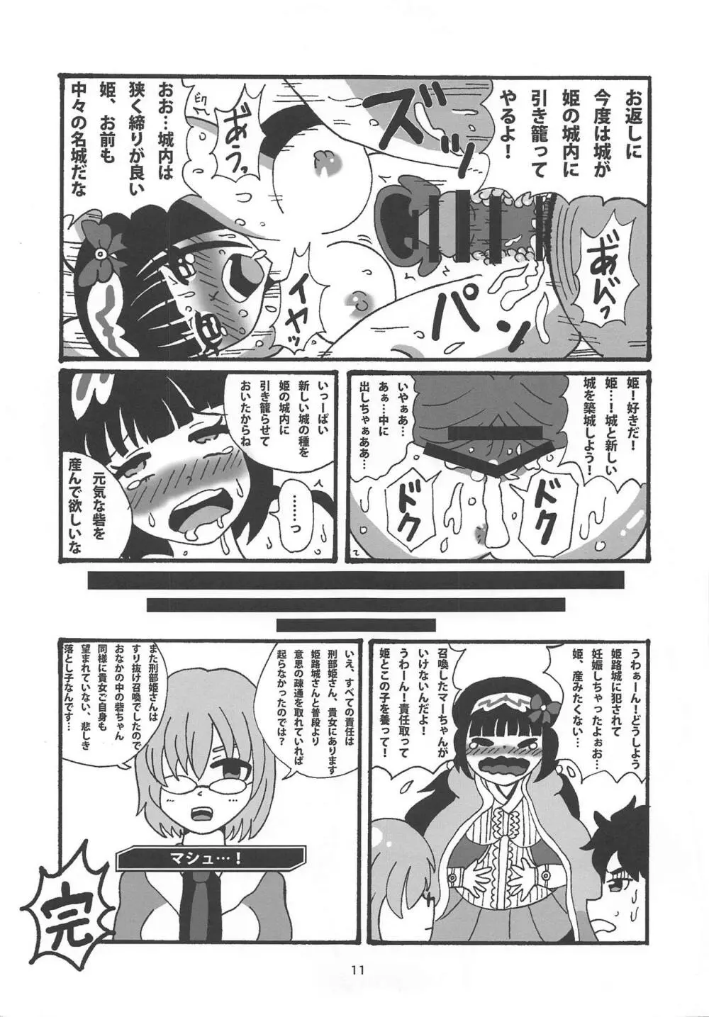 ねこまた屋C95おまけ本 - page11