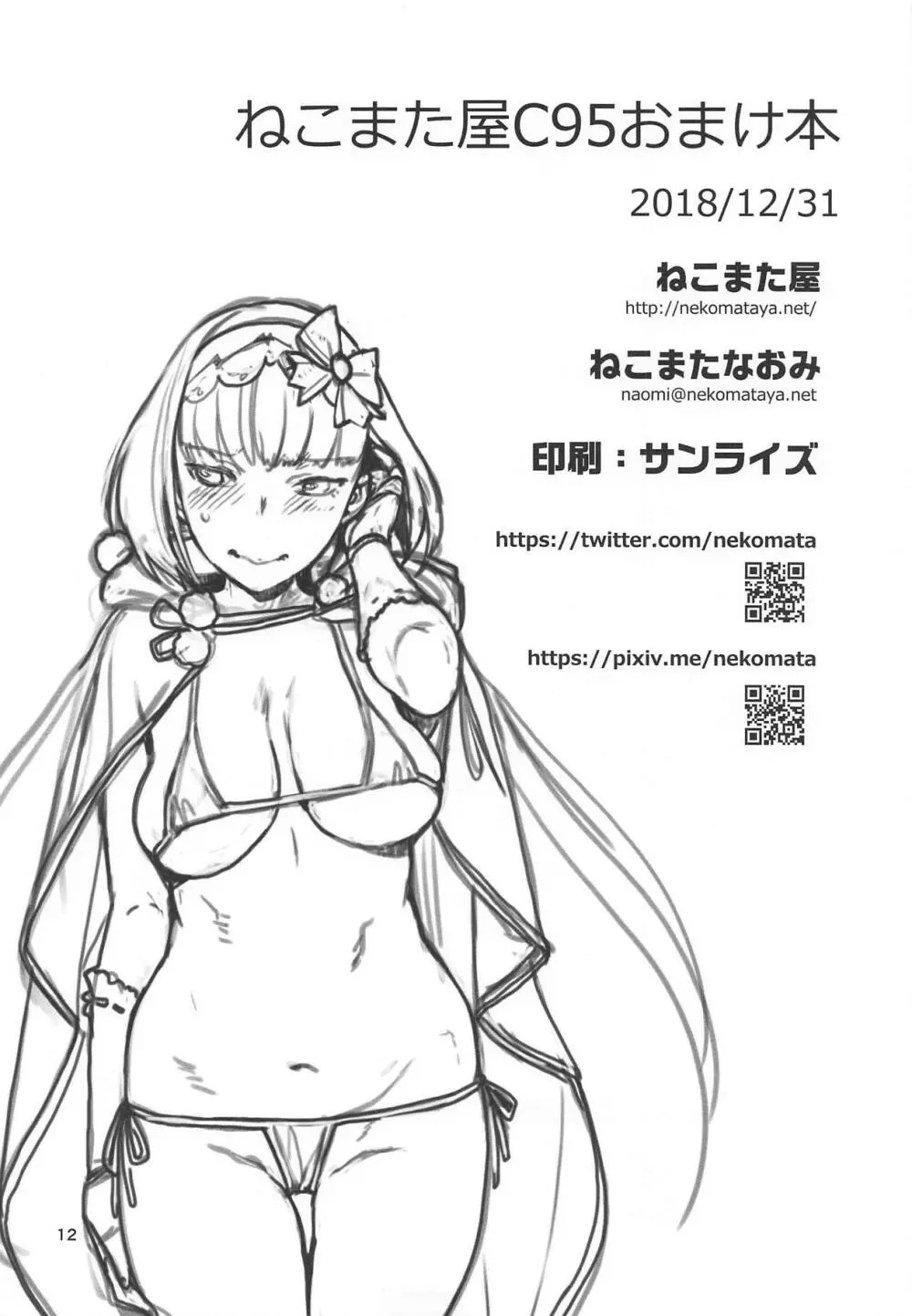 ねこまた屋C95おまけ本 - page12