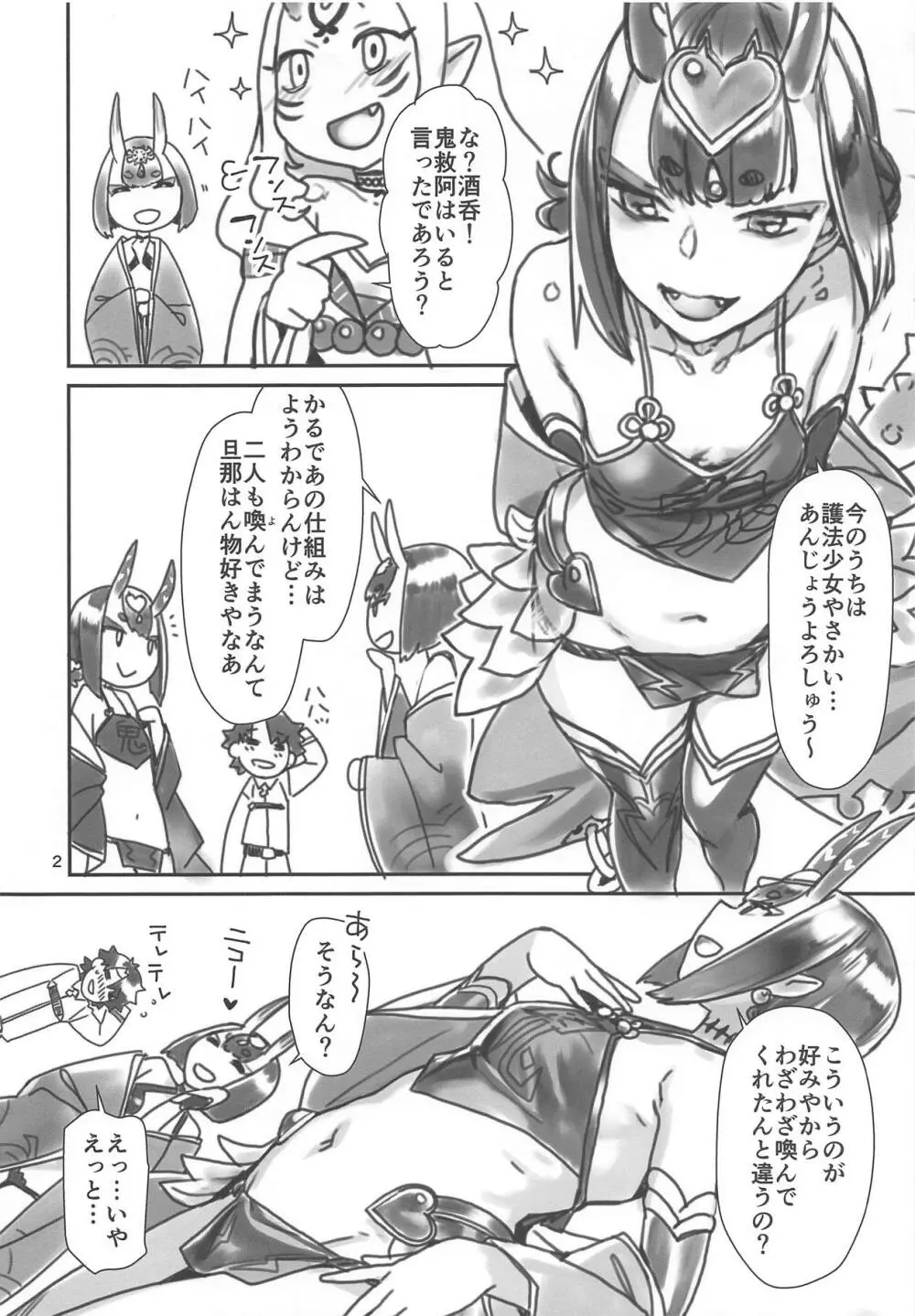 ねこまた屋C95おまけ本 - page2