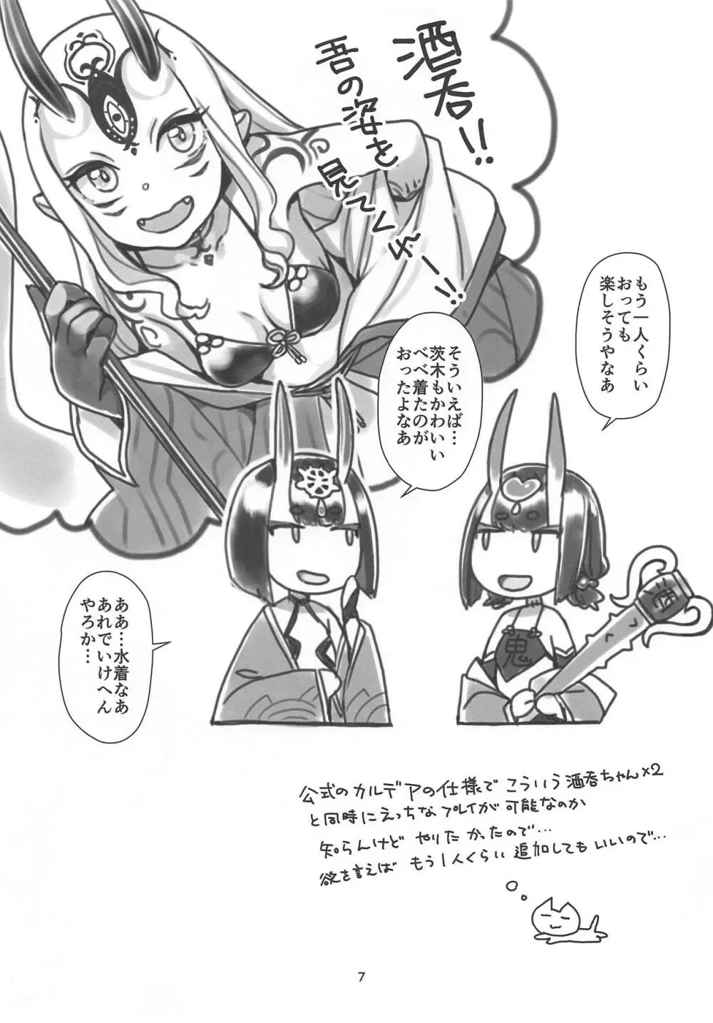 ねこまた屋C95おまけ本 - page7