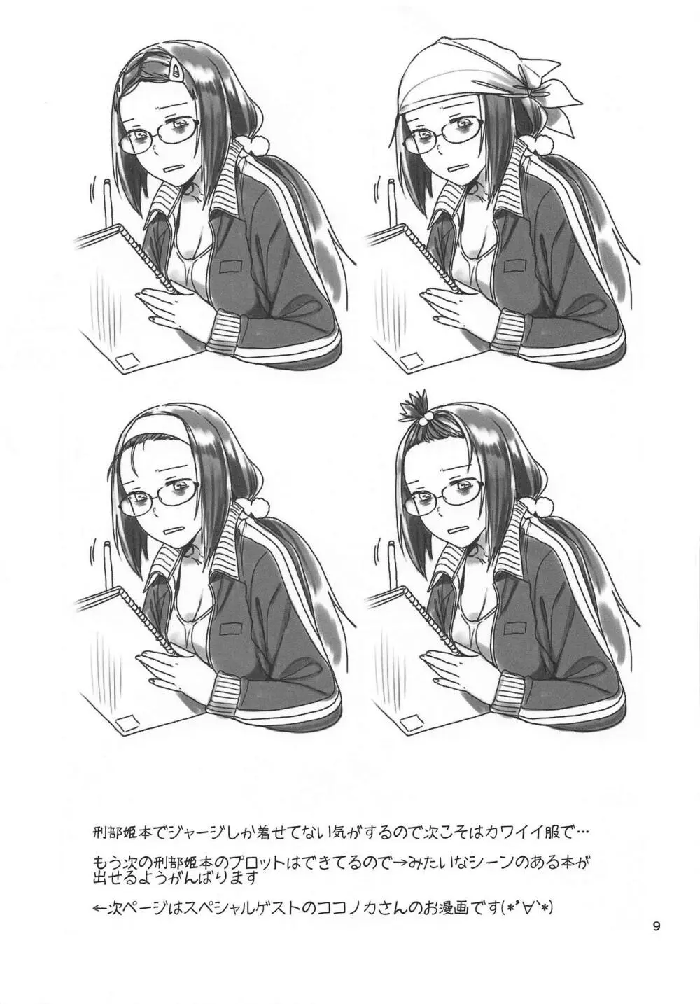 ねこまた屋C95おまけ本 - page9