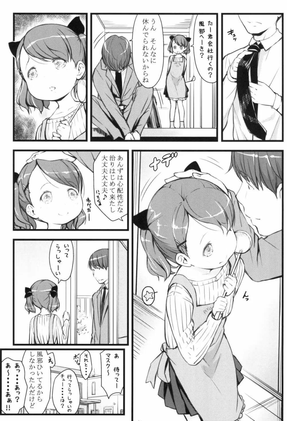 JSと結婚できる優しい世界 - page5