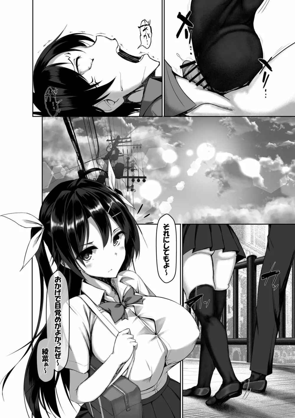 突発性勃起症候群~自慰不全を添えて~ - page12