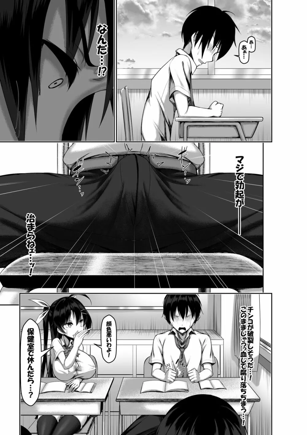 突発性勃起症候群~自慰不全を添えて~ - page15