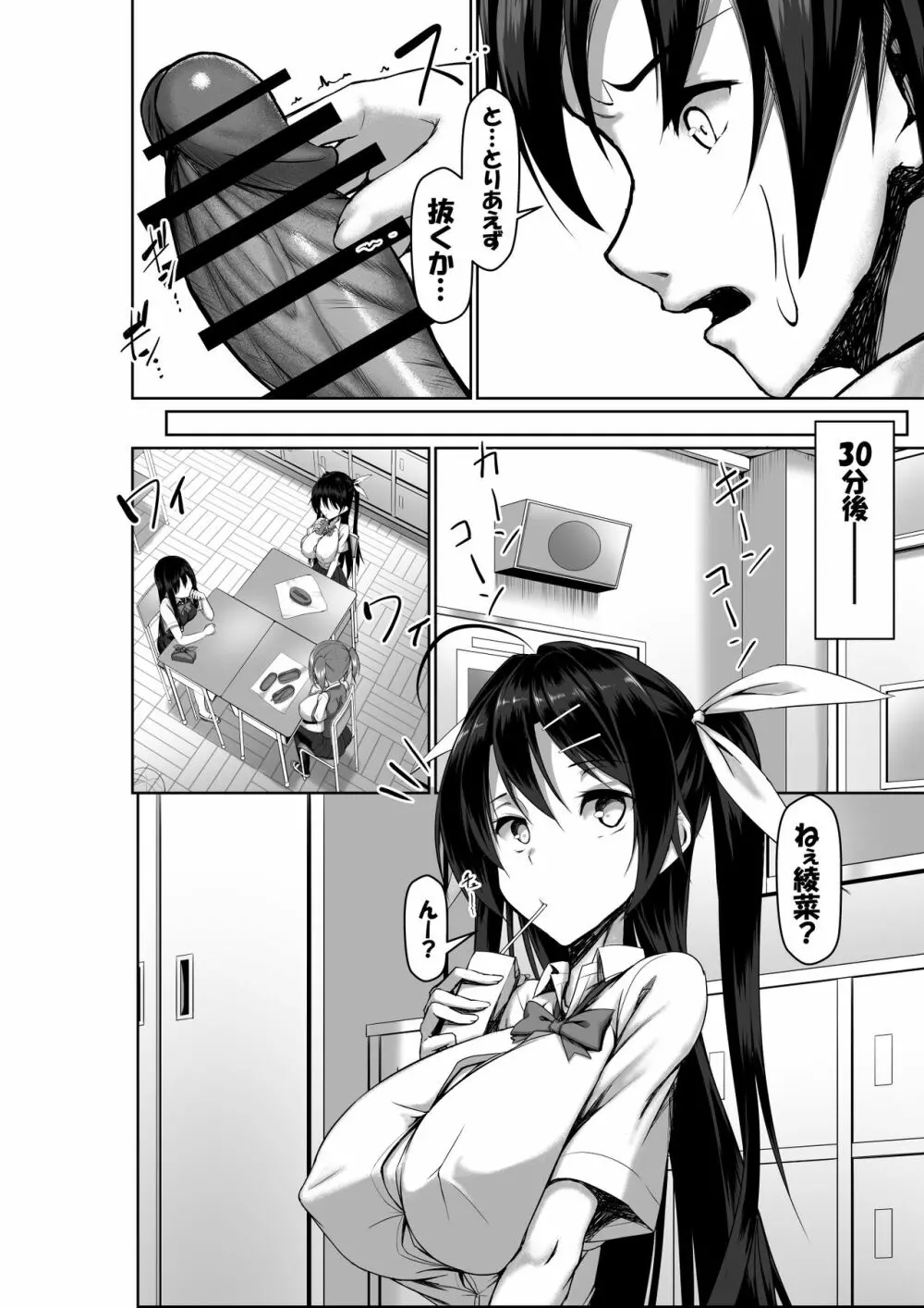 突発性勃起症候群~自慰不全を添えて~ - page18