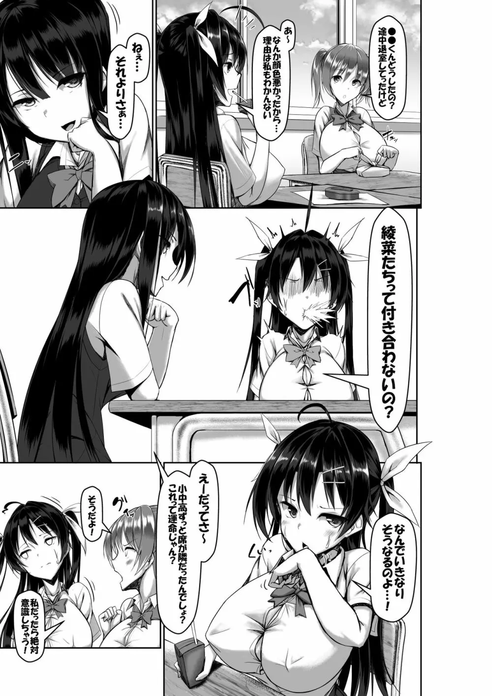 突発性勃起症候群~自慰不全を添えて~ - page19