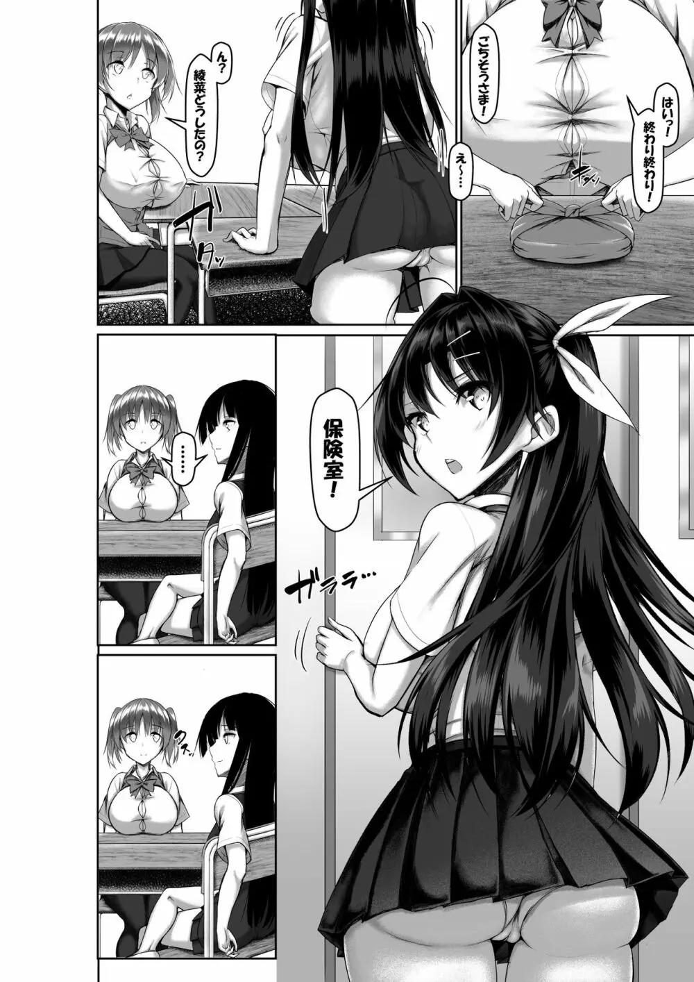 突発性勃起症候群~自慰不全を添えて~ - page20