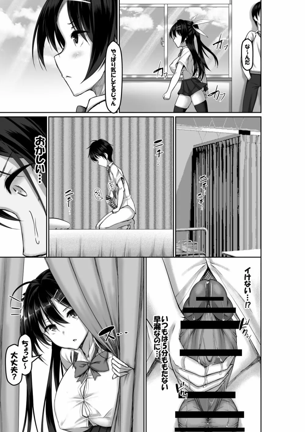 突発性勃起症候群~自慰不全を添えて~ - page21