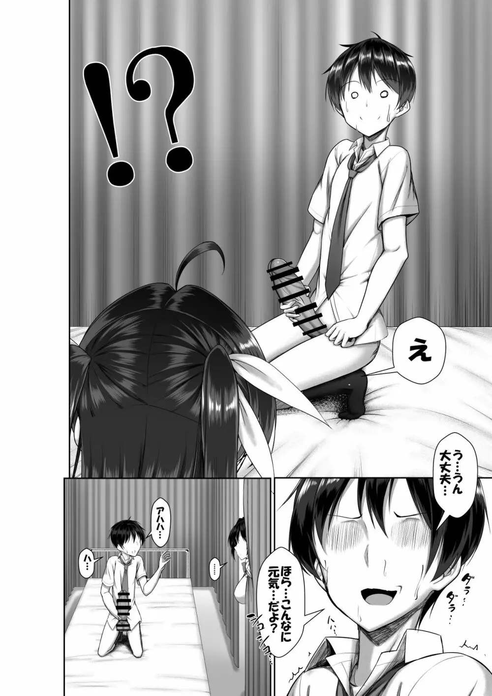 突発性勃起症候群~自慰不全を添えて~ - page22