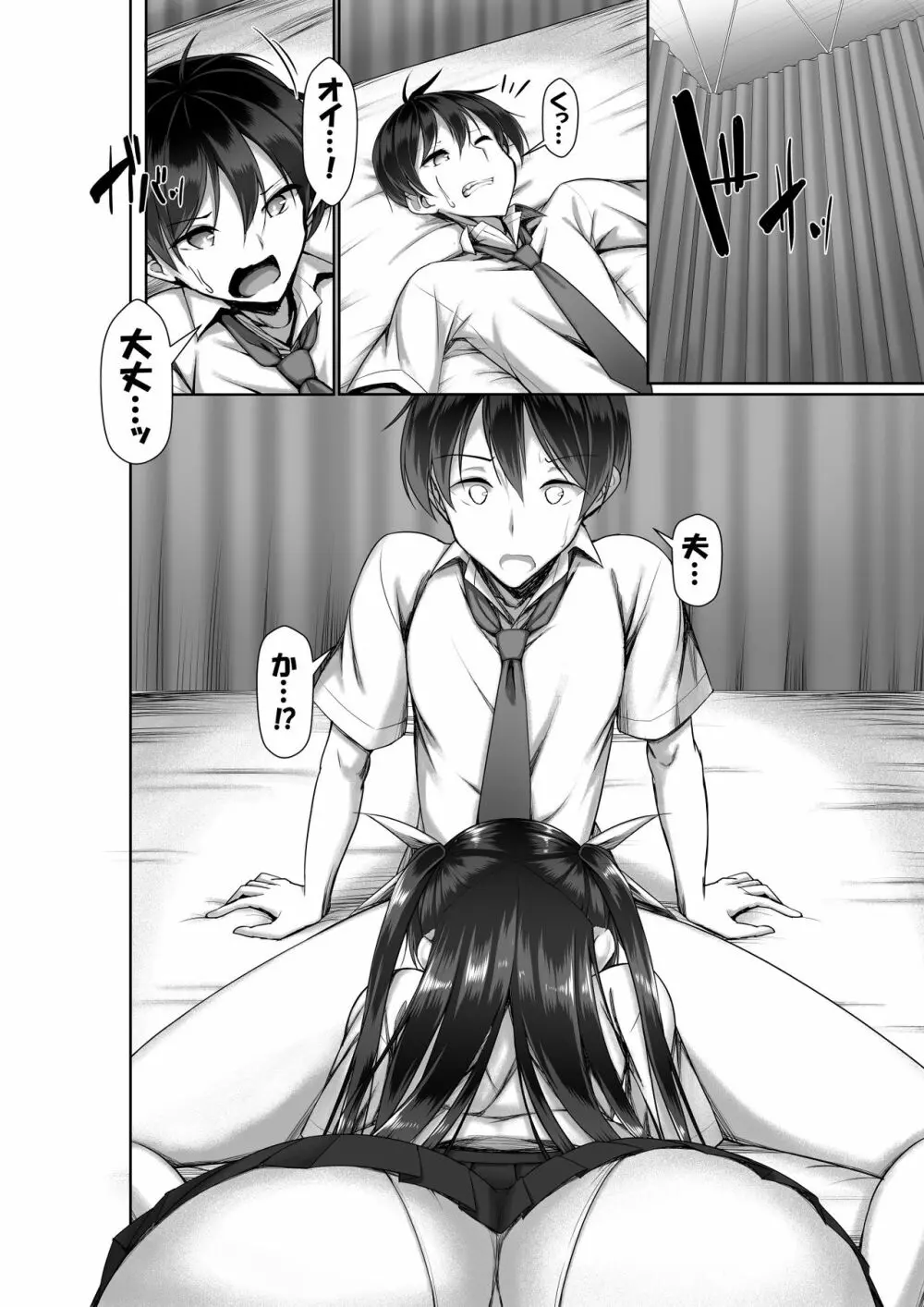 突発性勃起症候群~自慰不全を添えて~ - page24
